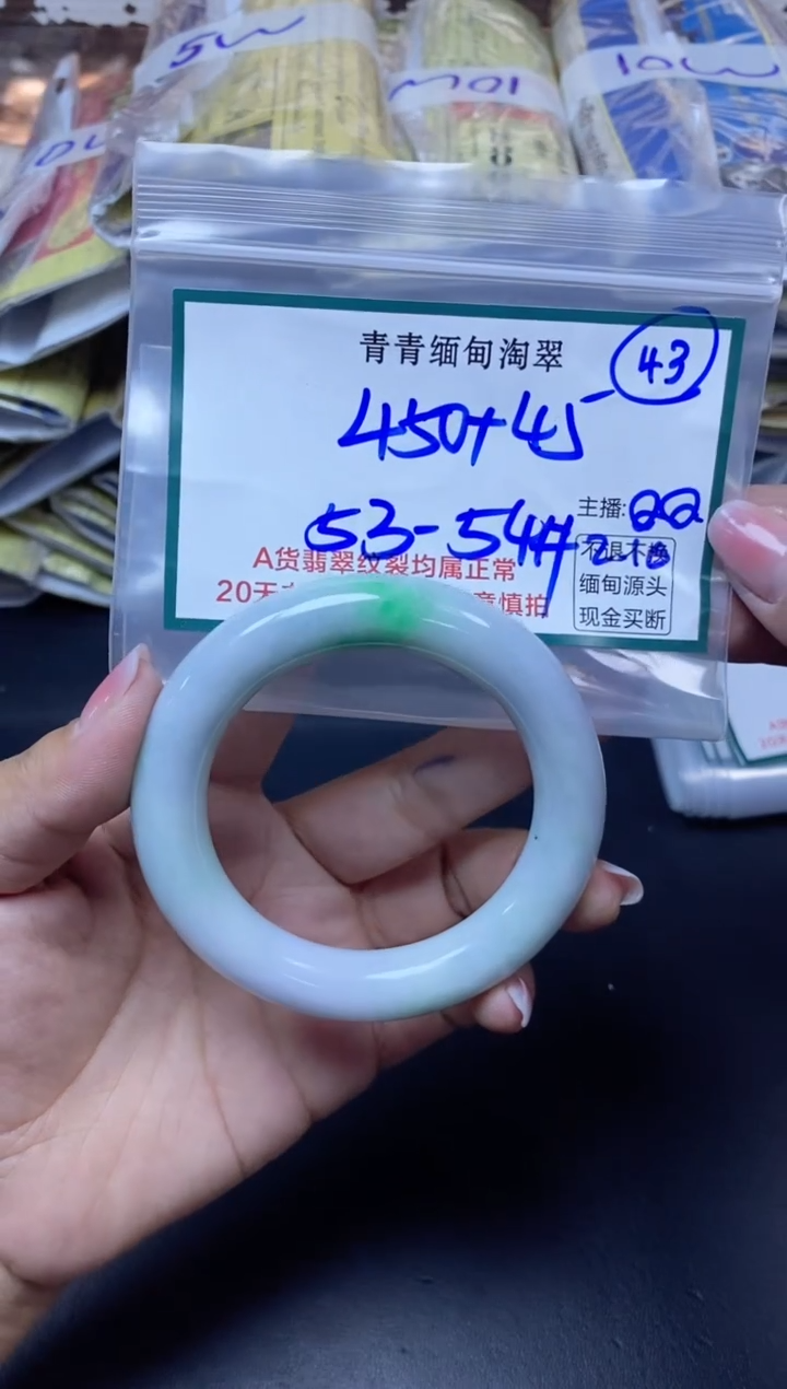 【闪购商品】定制翡翠未镶嵌43/手镯/
