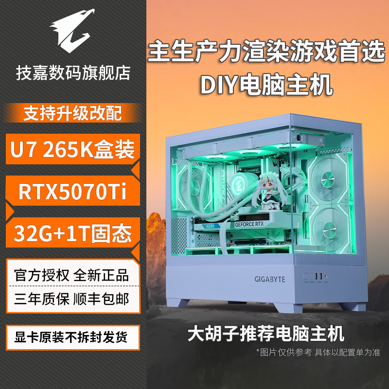 【双12购 265K IPO】技嘉 RTX5070/TI CS地平线渲染台式AI电脑主机