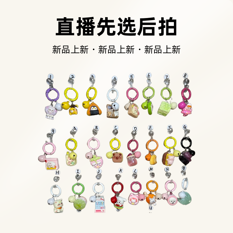 【直播先选后拍】创意可爱萌系DIY卡通钥匙扣学生书包手机链挂件