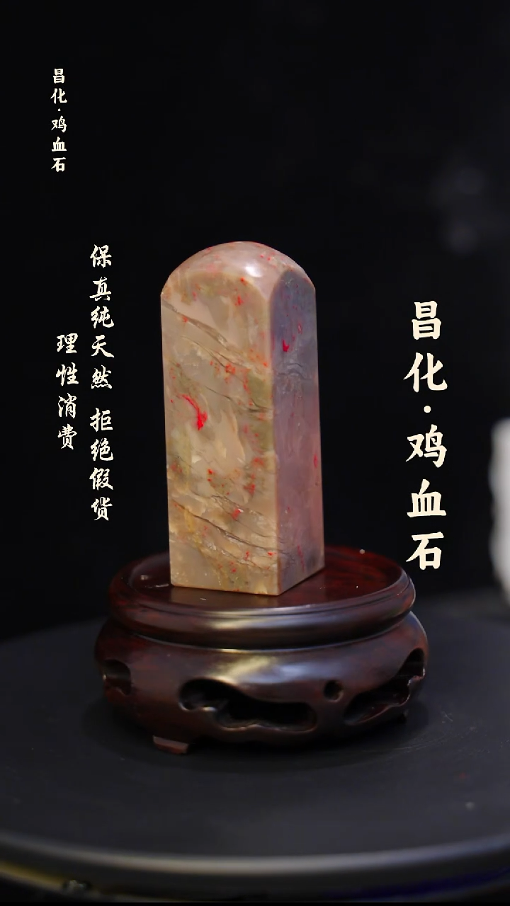 昌化石昌化鸡血石印章石料-jj