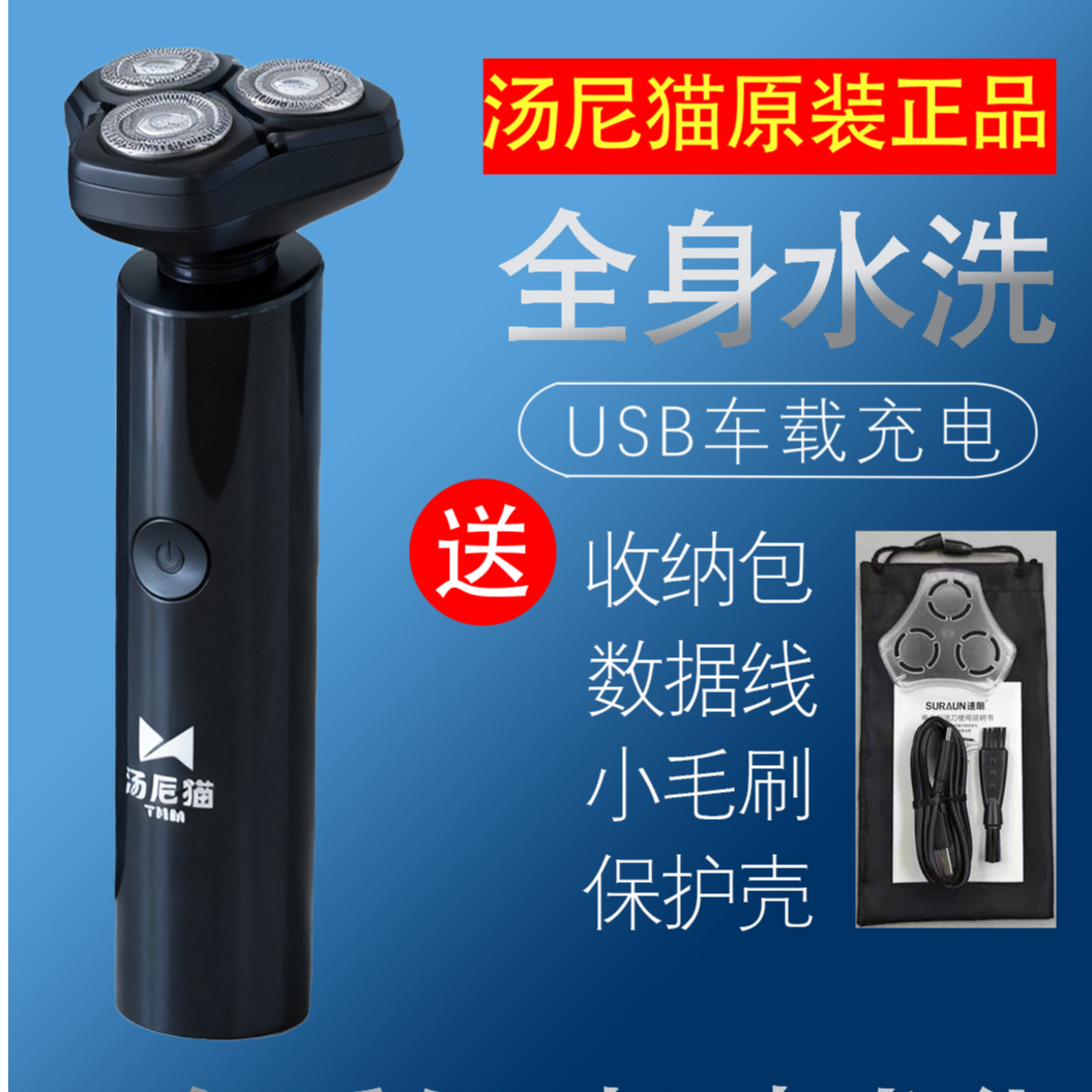 旋转式剃须电动剃须刀5V全身水洗立体浮动式