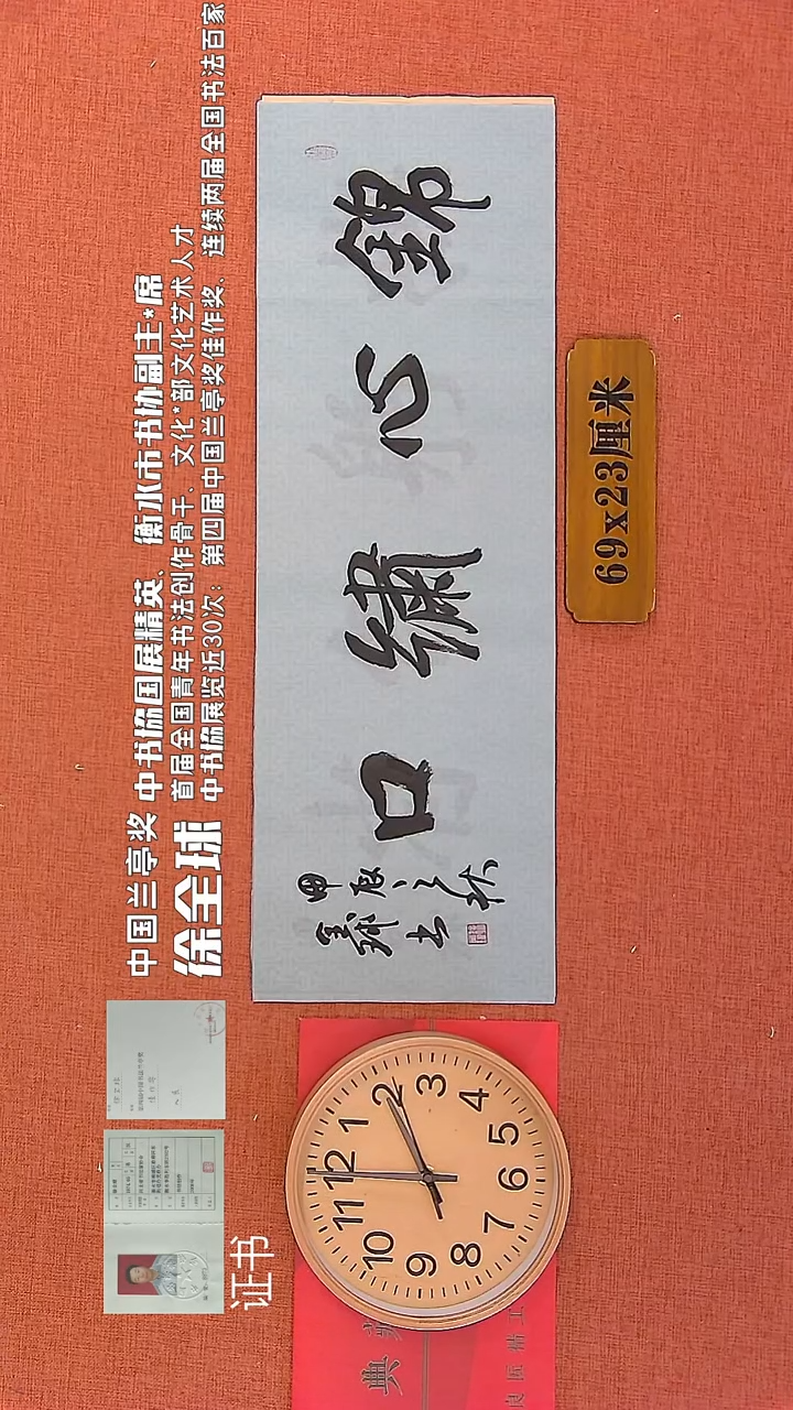 【闪购商品】书法154        徐全球书法作品