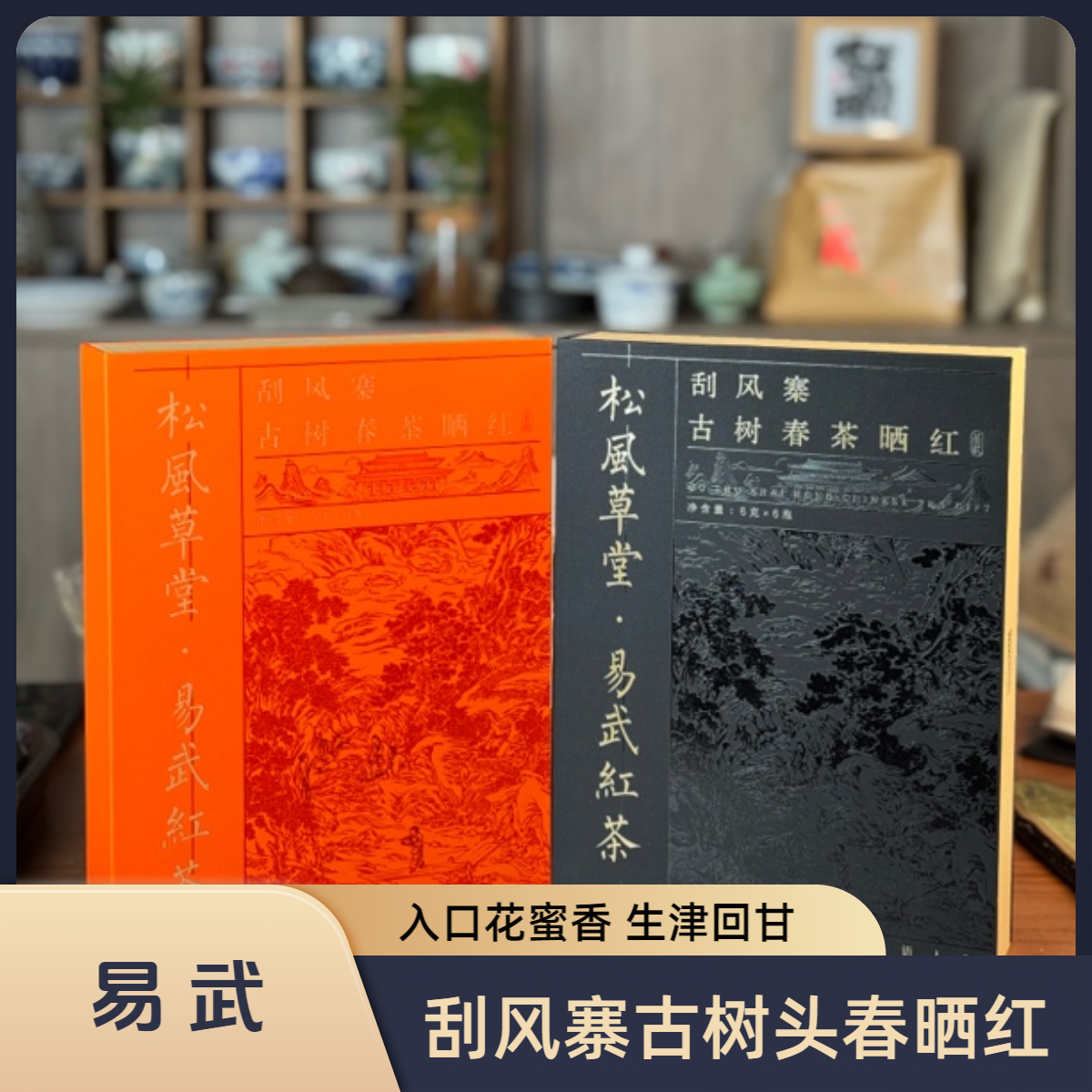 易武刮风寨2025古树头春晒红 中秋春节红茶礼盒 袋装红茶易武红茶