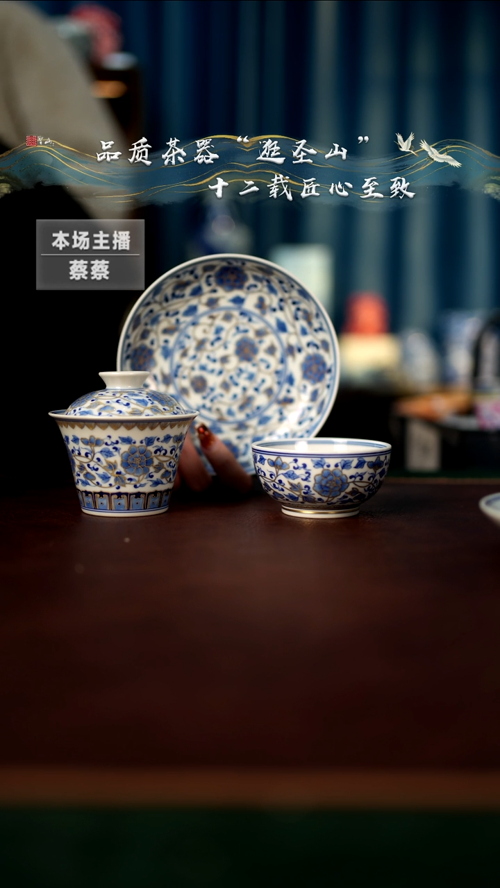 【闪购商品】青花描金缠枝莲三件套