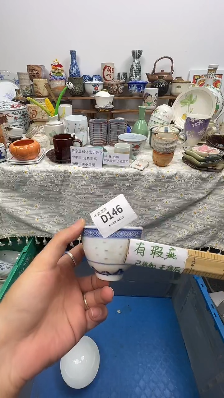 瓷片简**我千瓷百陶 （默认微瑕）D146