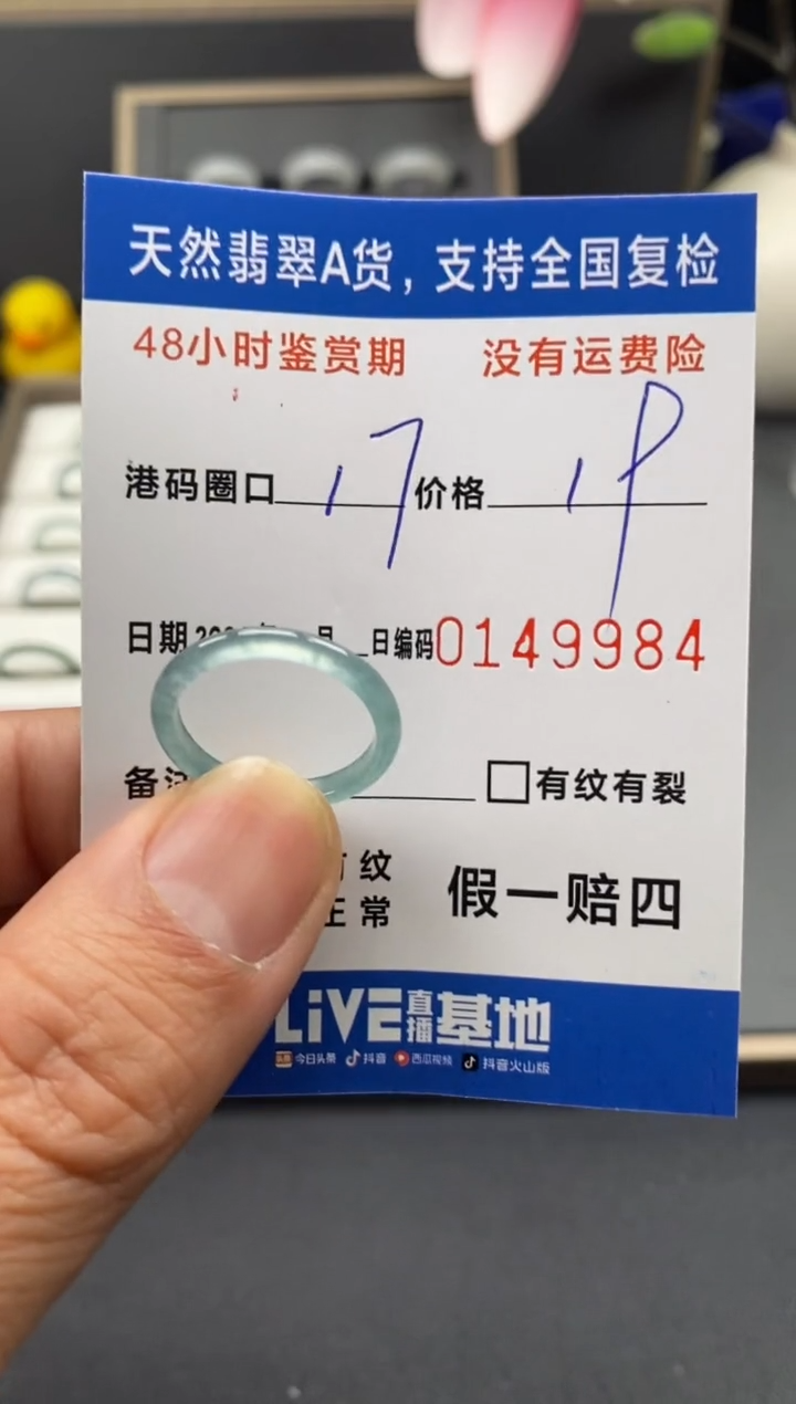 【闪购商品】翡翠戒圈未镶嵌天然A货翡翠戒圈9984