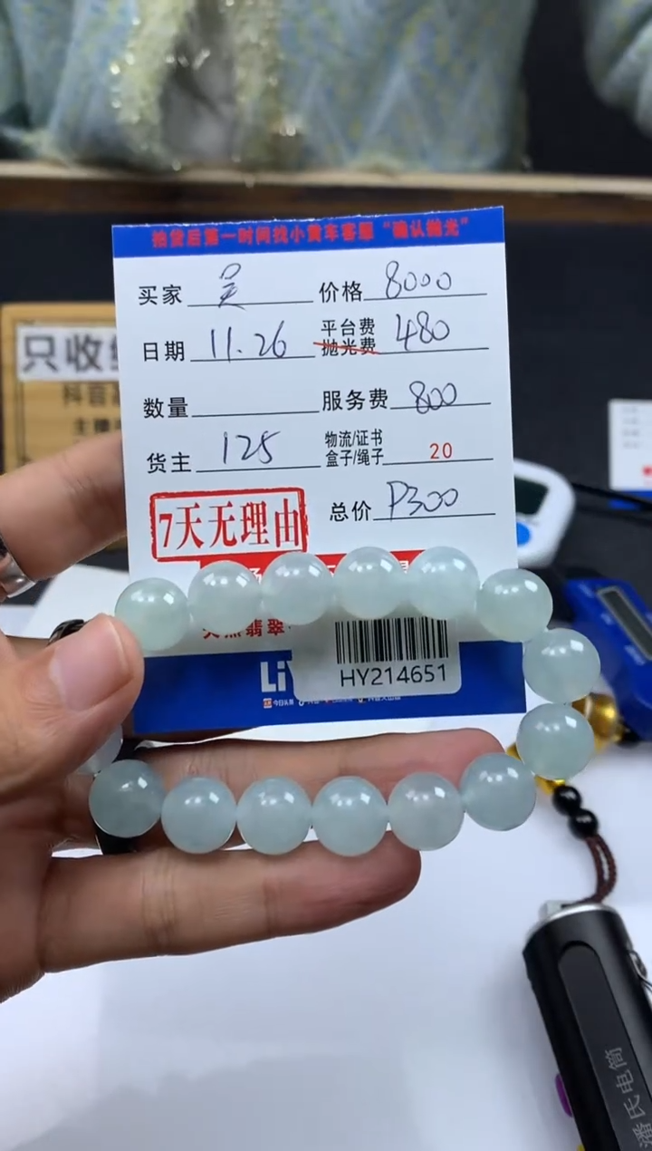 未镶嵌定制翡翠吴****者HY214651