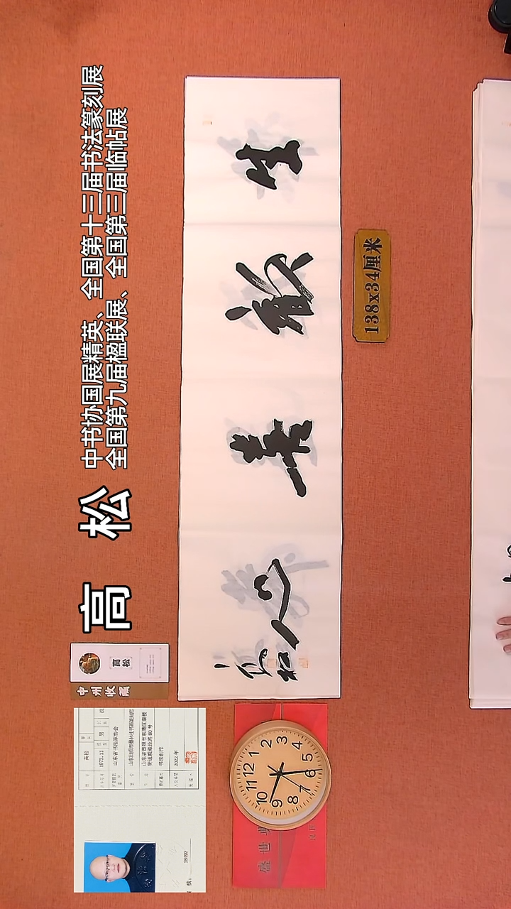 【闪购商品】书法108         高松书法作品