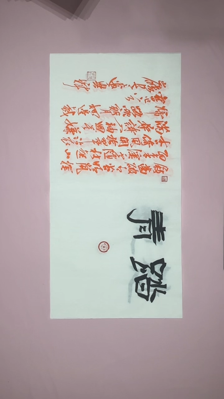 书法冯尚杰老师书法福利作品