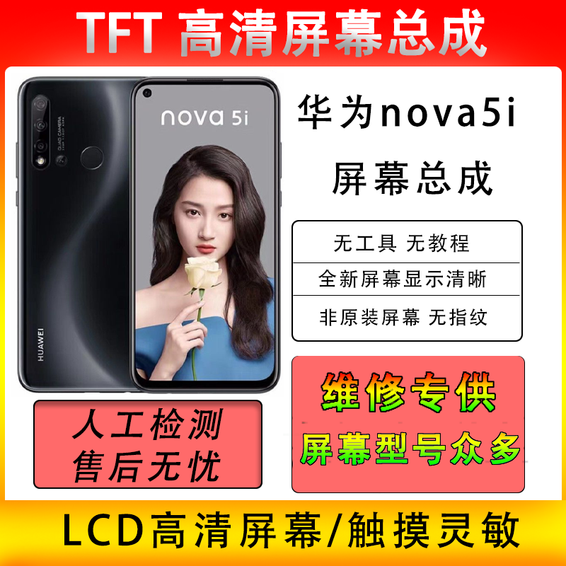 适用于华为nova5i屏幕总成nova5i手机内外一体显示触摸液晶显示屏