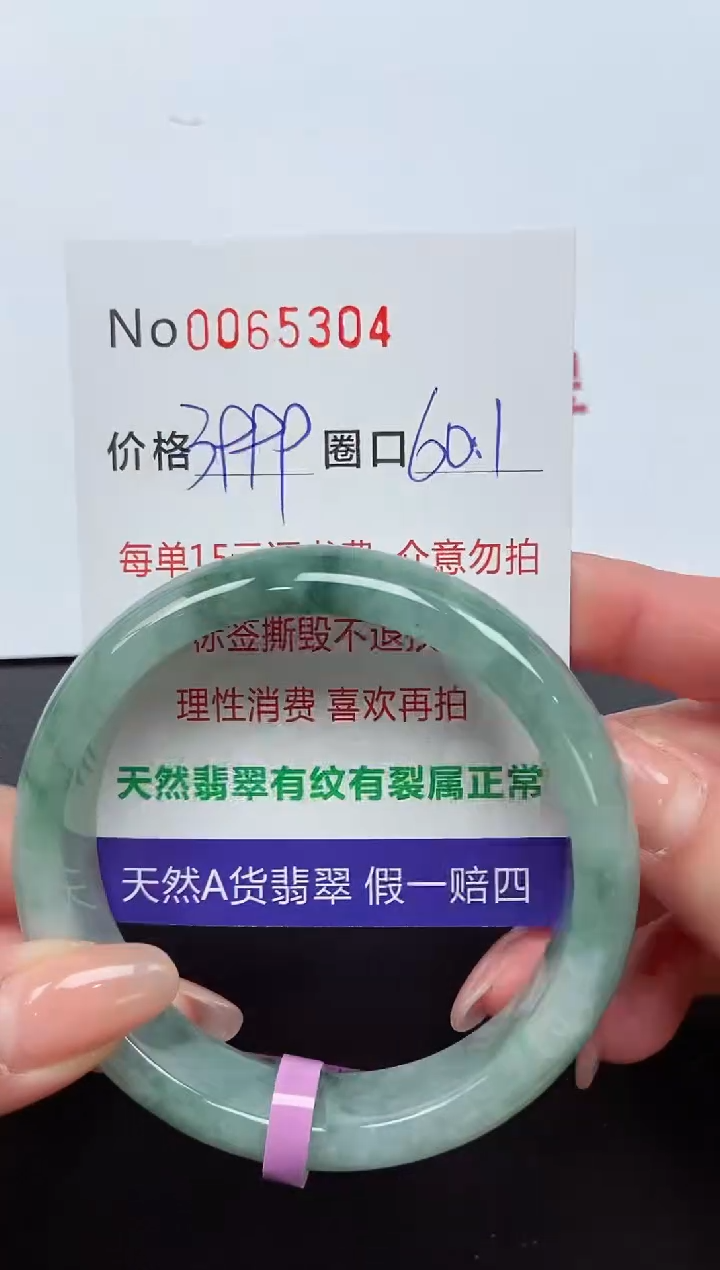 【闪购商品】翡翠手镯未镶嵌 0065304
