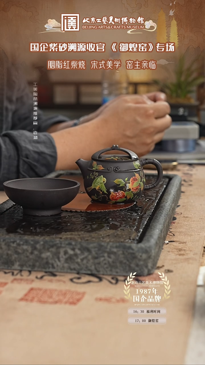 茶壶紫砂国企品牌 陶茶溯源 御煌窑 0443