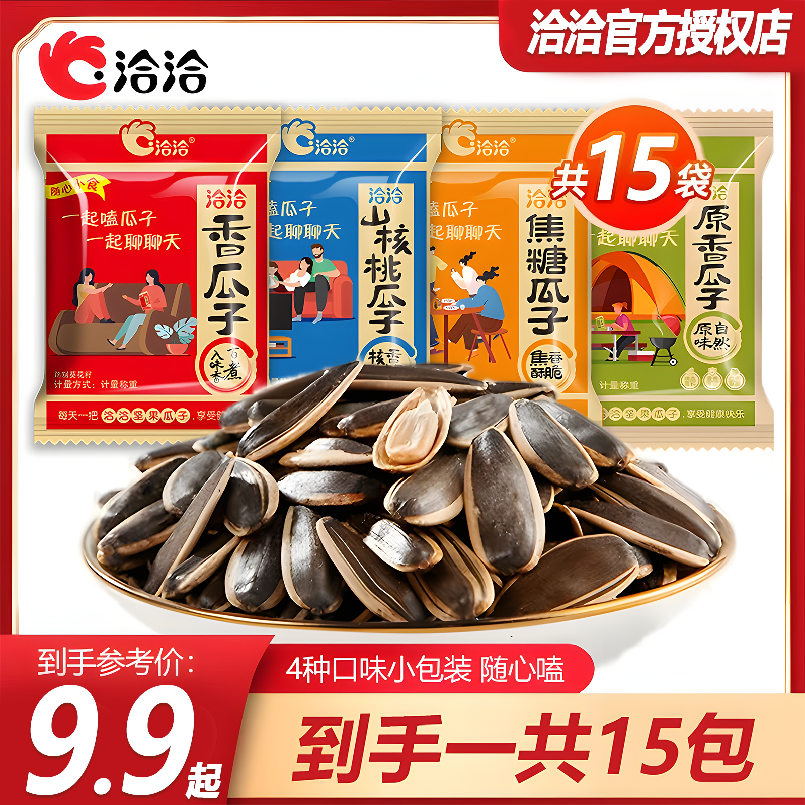 洽洽瓜子独立小包装五香焦糖山核桃原味葵花籽坚果炒货休闲小零食