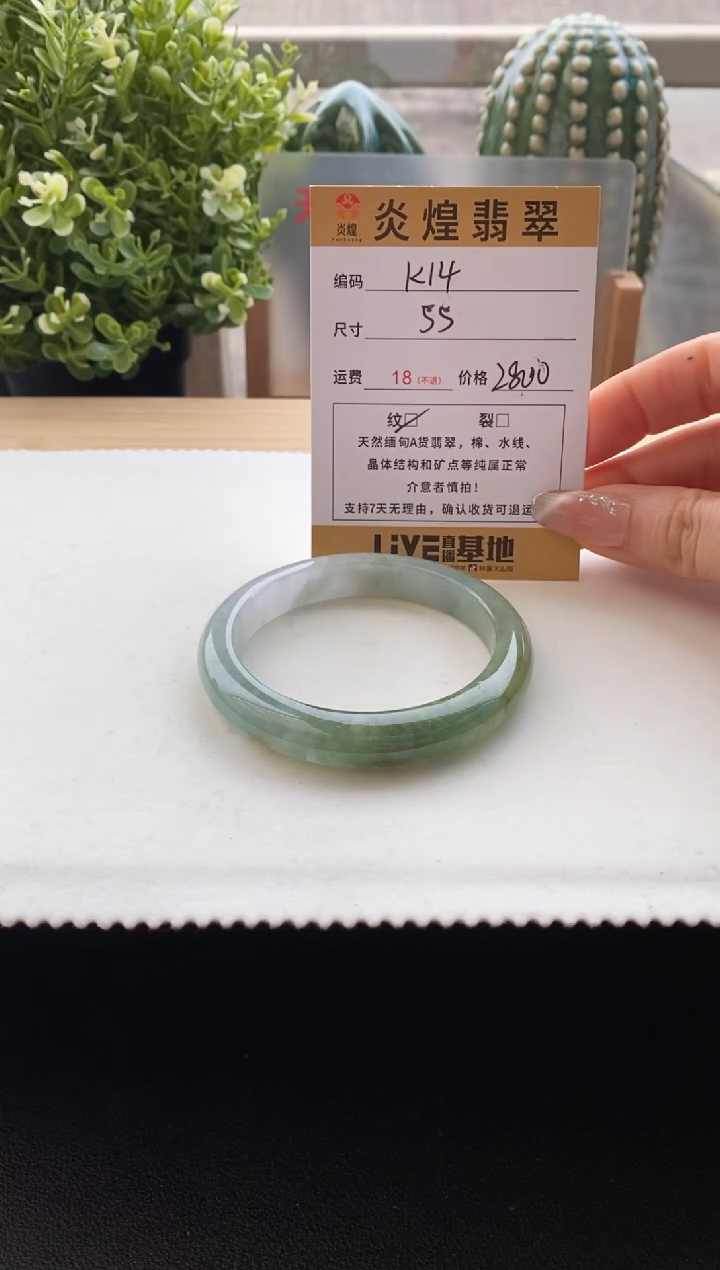 未镶嵌手镯翡翠圈口55编码K14