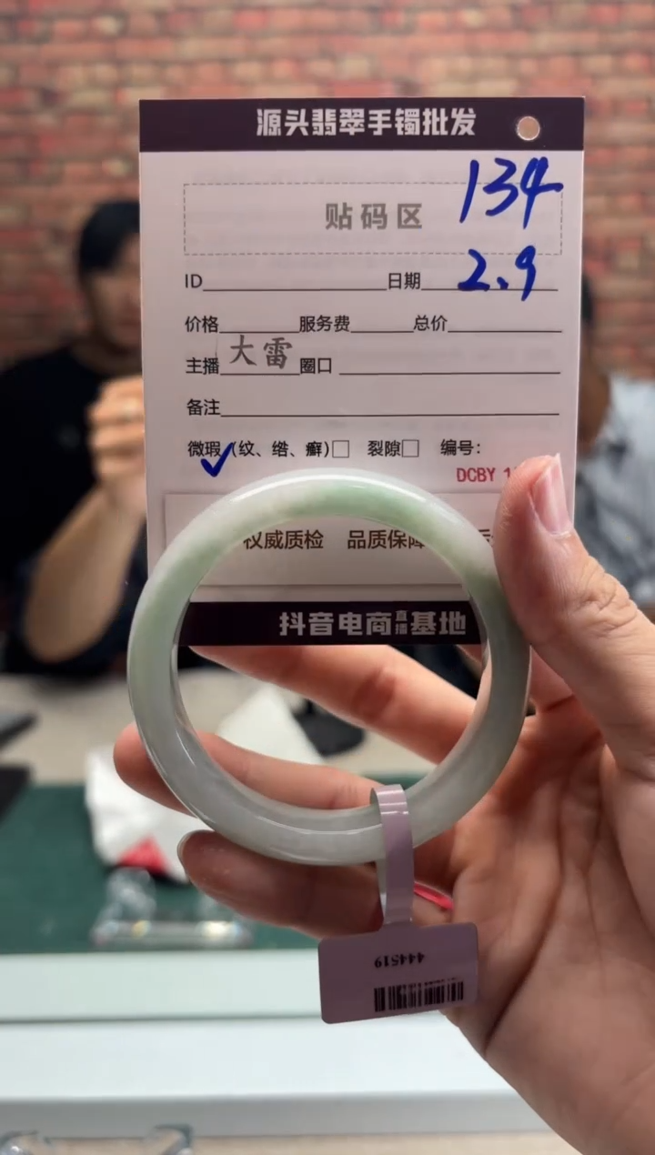 【闪购商品】翡翠手镯未镶嵌134手镯