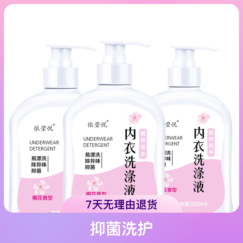 内衣洗衣液内衣裤专用500g瓶装多规格男女通用去血渍樱花香
