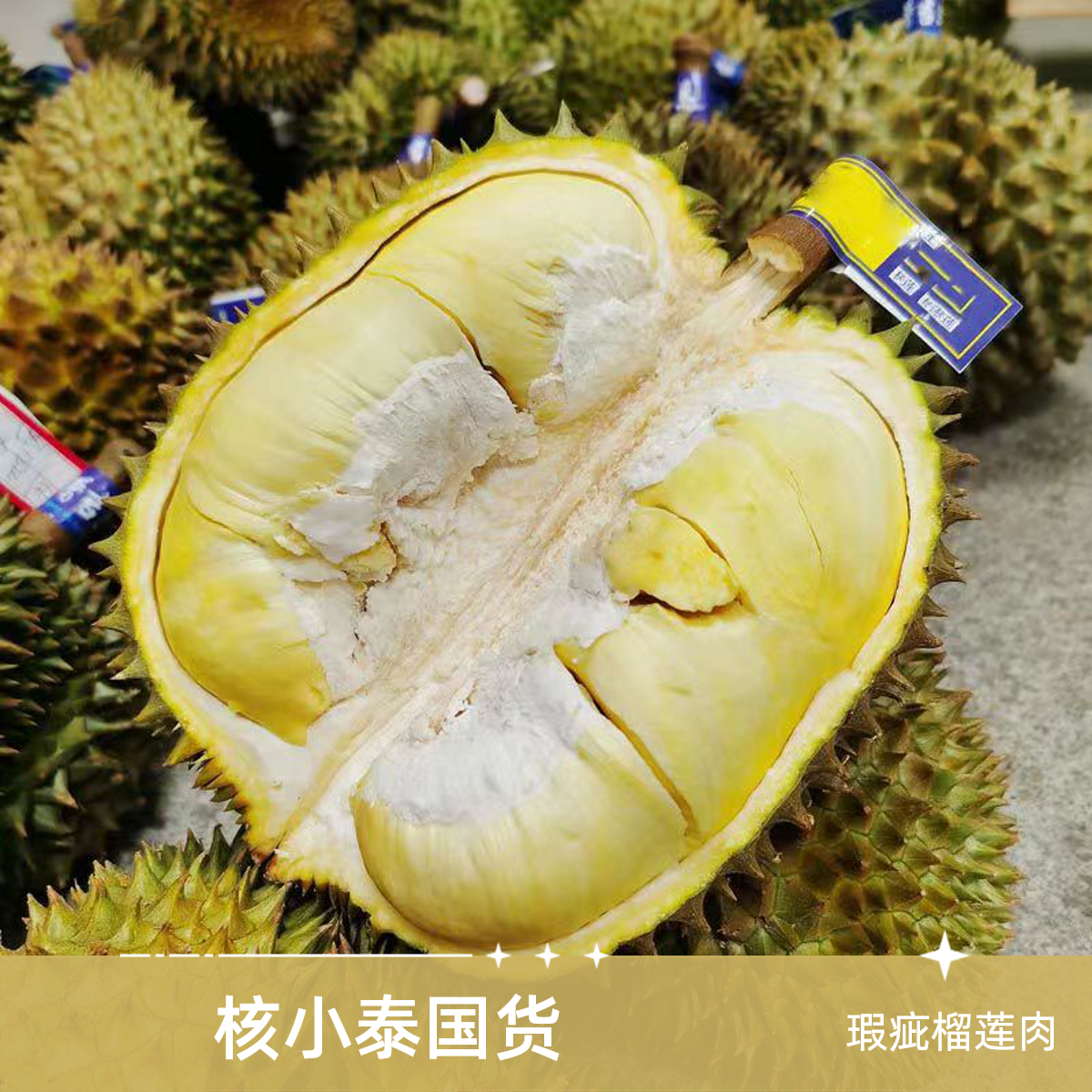 瑕疵果肉链接，缺口感（用于甜点 榴莲芝士披萨）介意勿拍，新鲜泰国金枕榴莲肉核小1斤-2斤金枕泰国