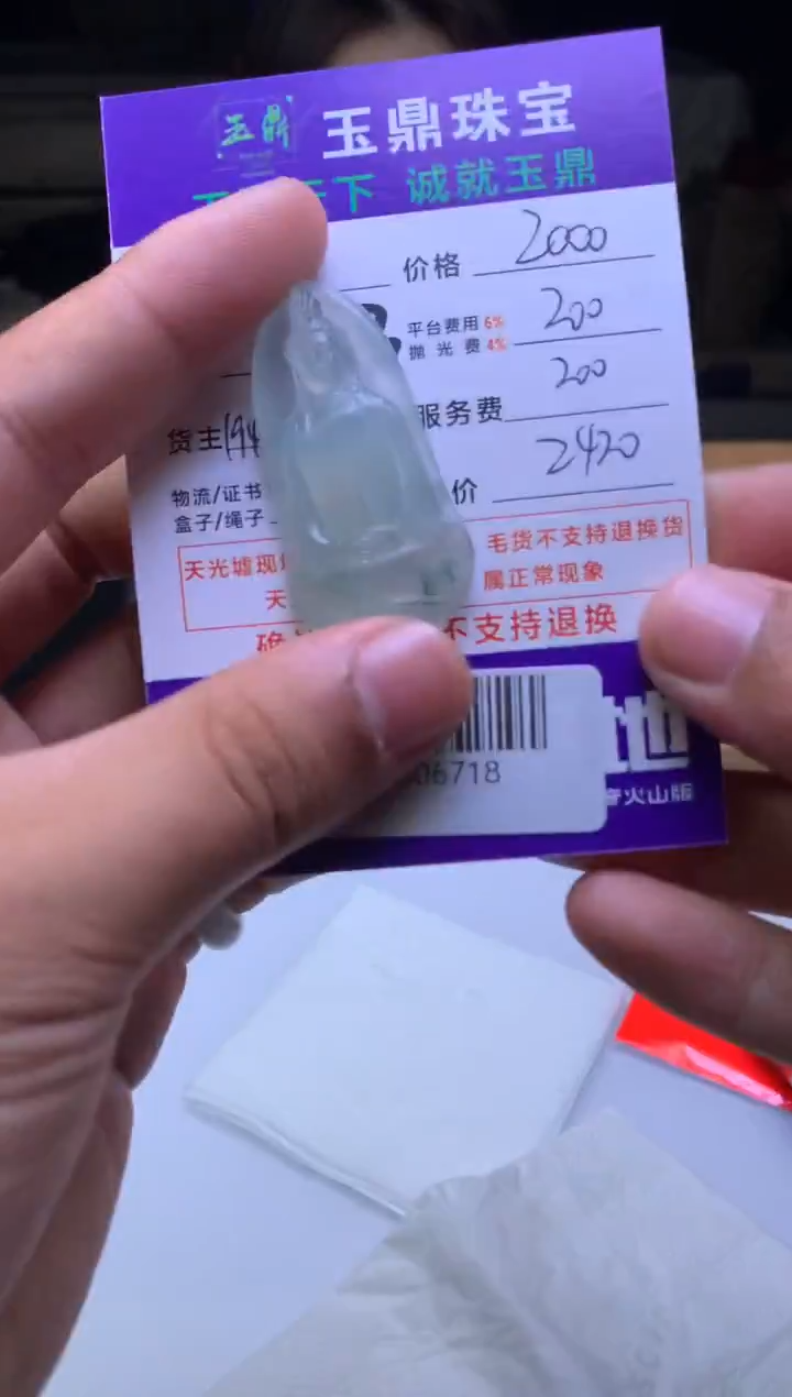 未镶嵌定制翡翠艳**艳  F0506718