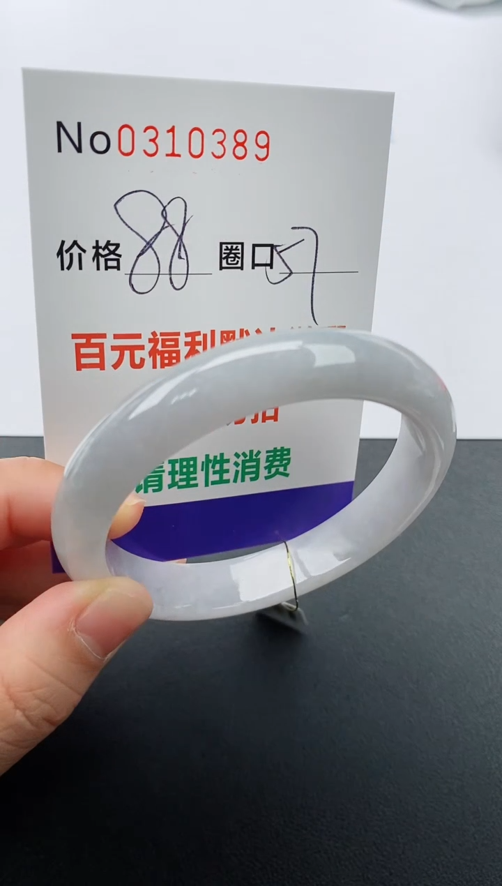 【闪购商品】翡翠手镯未镶嵌翡翠0310389