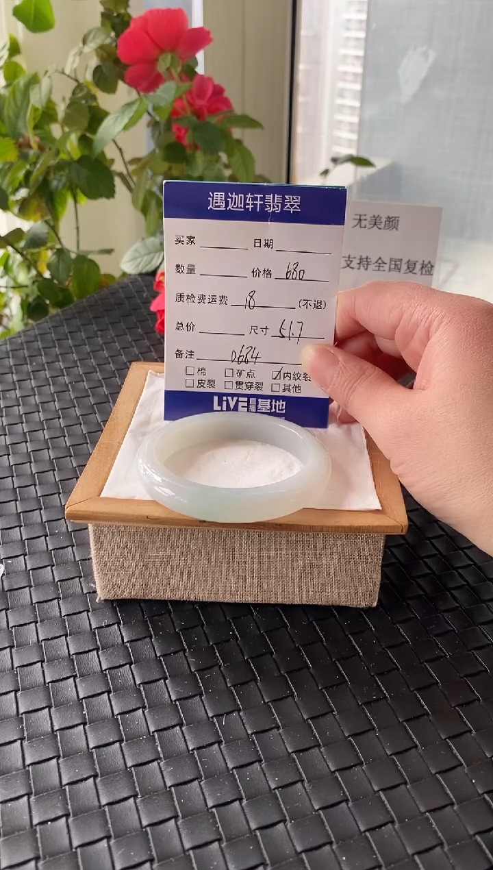 未镶嵌手镯翡翠51.7圈口 D684编码