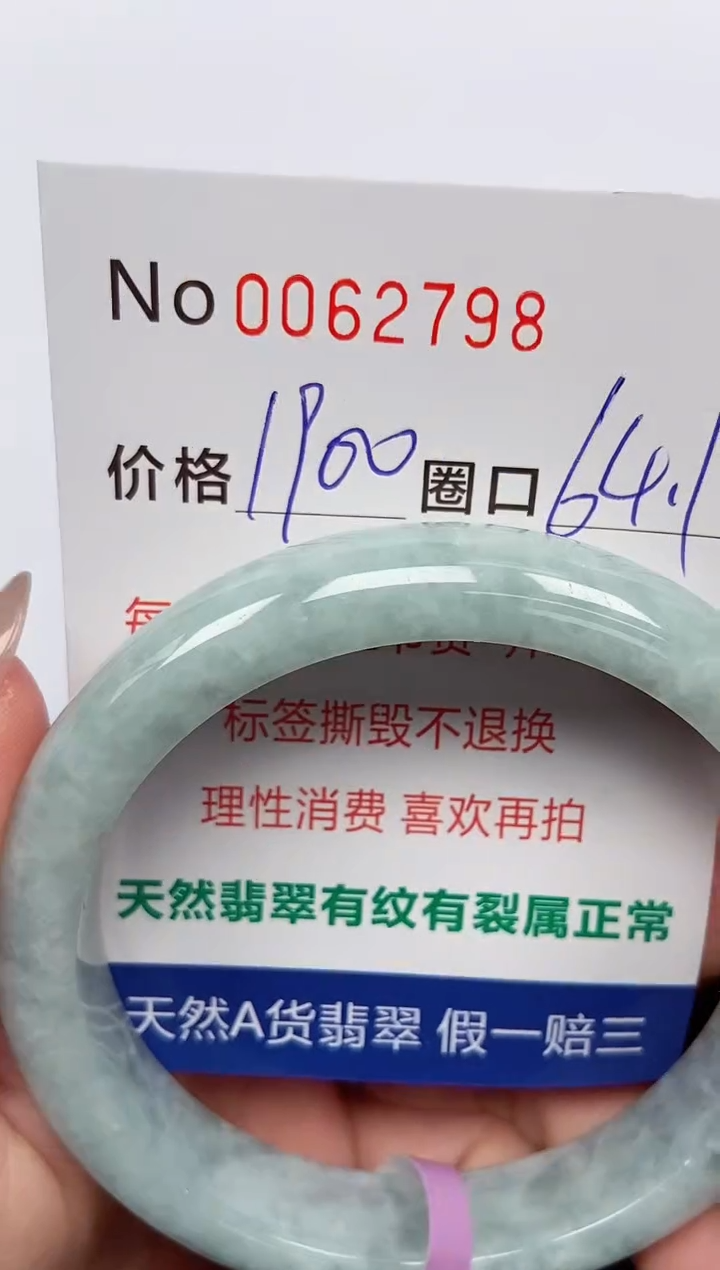 【闪购商品】翡翠手镯未镶嵌 0062798