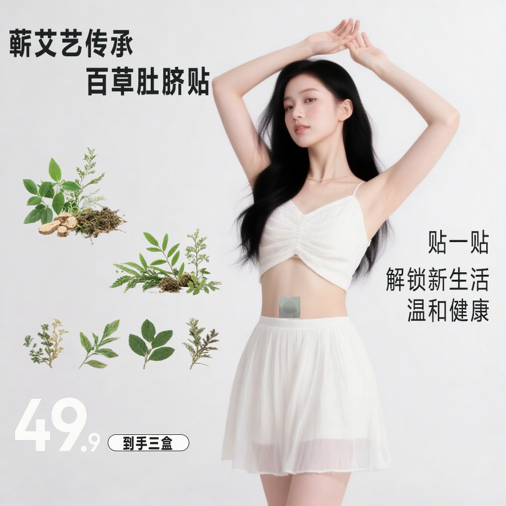 【官方正品 】古法传艺丨山野植萃丨手工研制丨男女通用蕲艾肚脐贴
