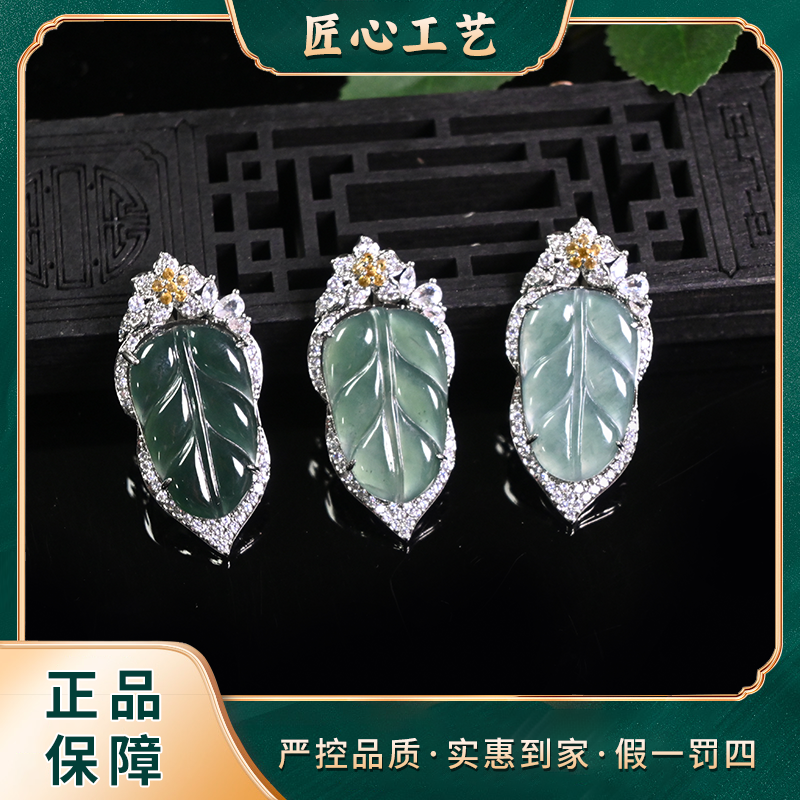 【锦绣】FT2481-云南玉石溯源涵冰萃翡翠叶子吊坠-多样性只发一件