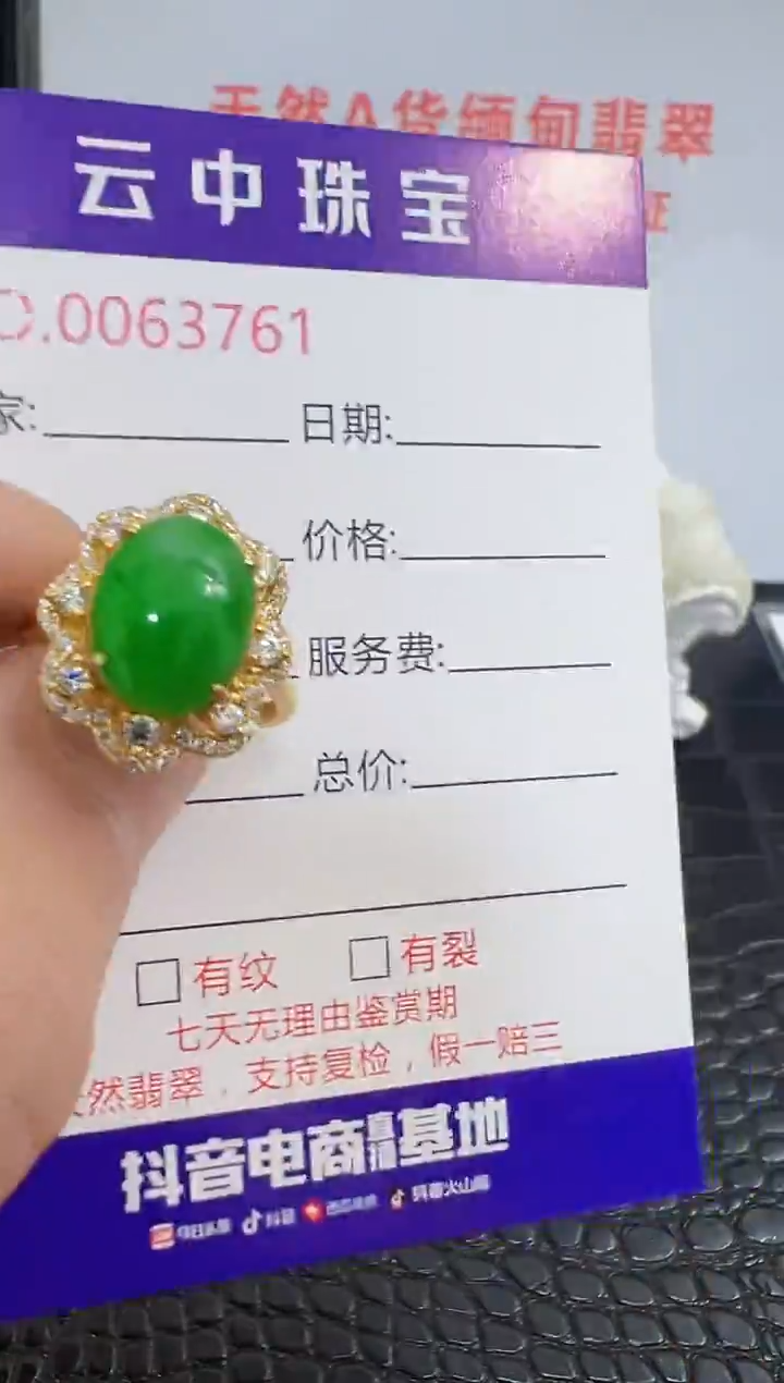 银S925镶嵌戒指翡翠3761