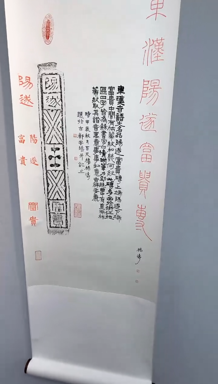 【闪购商品】拓片用纸其他拓片杨涛TP200672东汉阳遂富贵砖