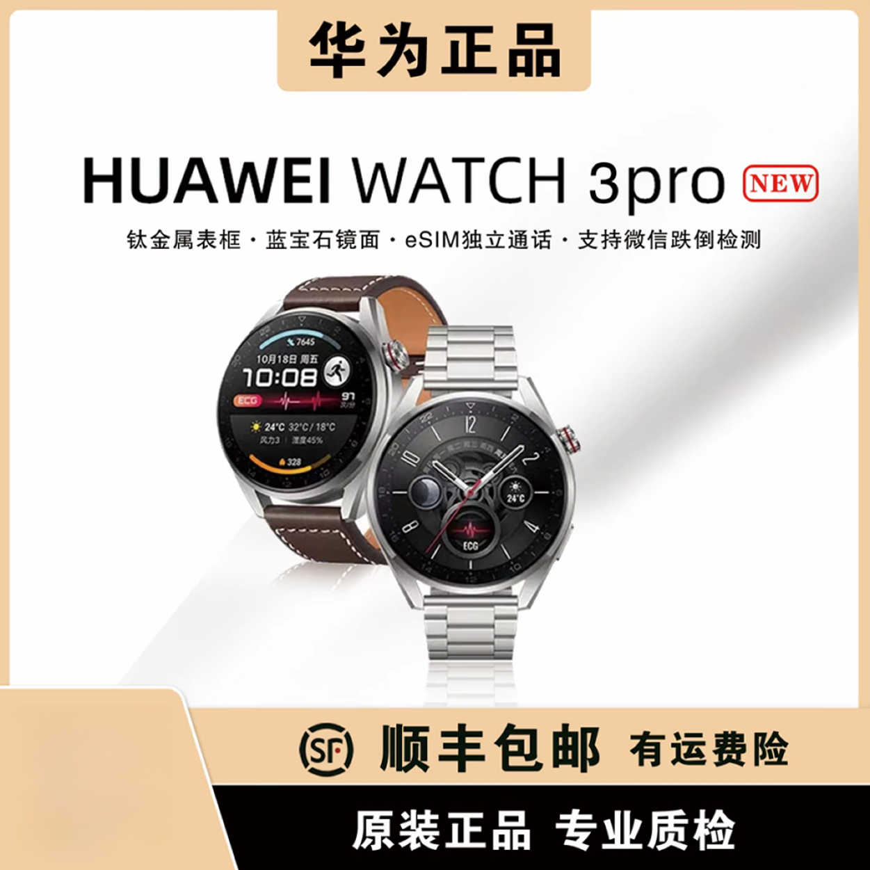 9新 Huawei/华为 华为手表-watch3ProNew-48mm