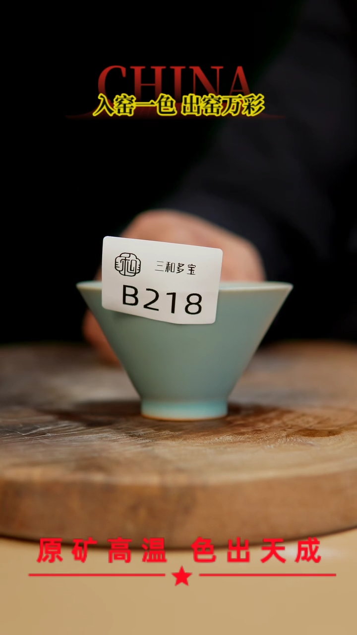 【闪购商品】【郑在说瓷】﹣原产地原矿釉--B218