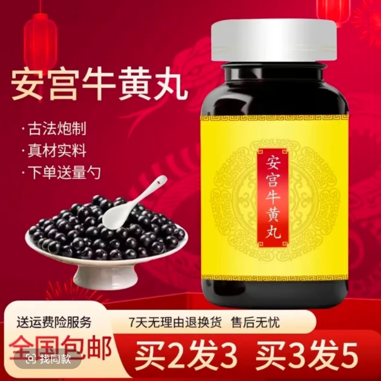 正品倪i师推荐精品 安宫牛黄ii丸 匠心品质原料制丸根茎类农产品
