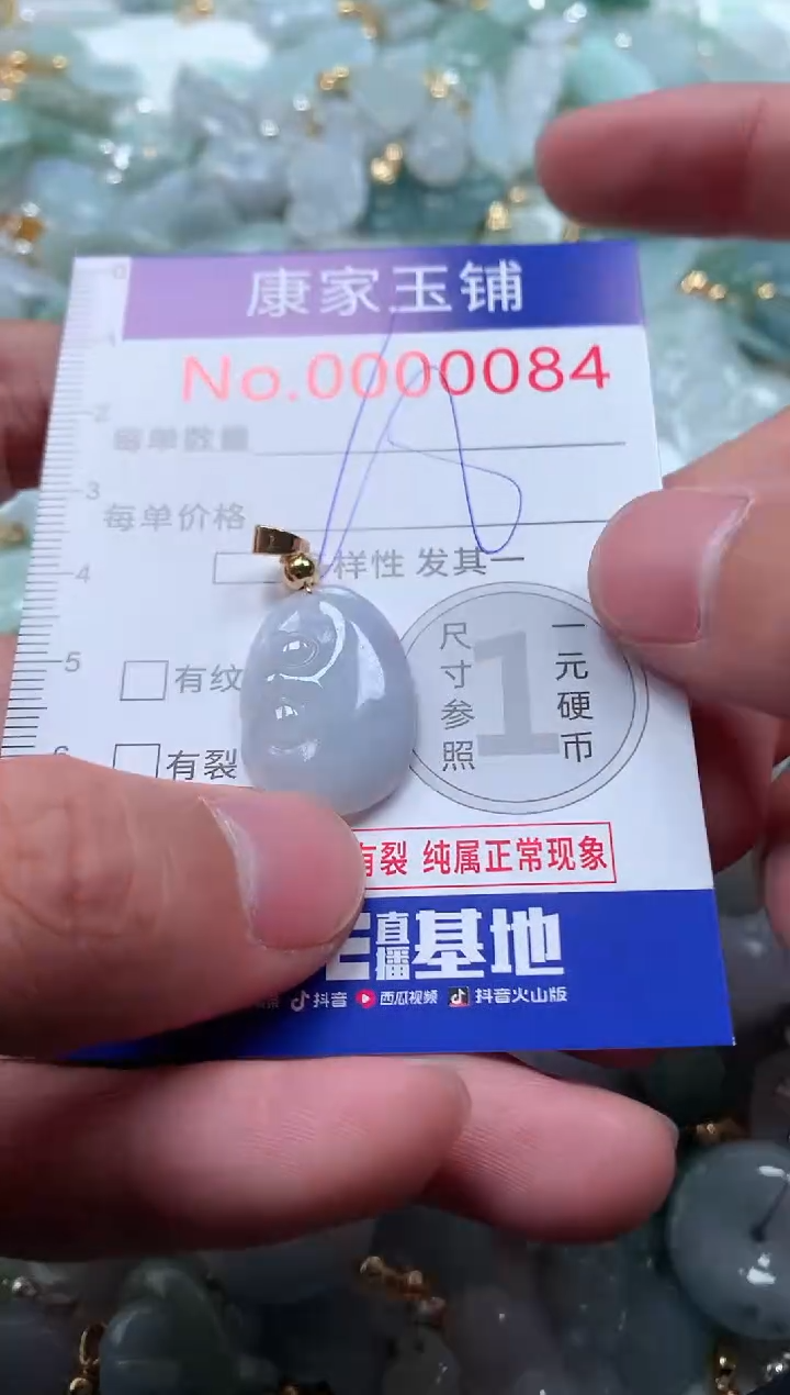 【闪购商品】翡翠吊坠(不含链)未镶嵌84