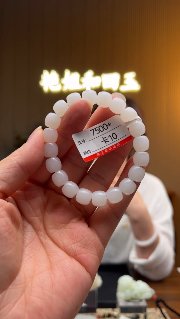 手串未镶嵌和田玉10