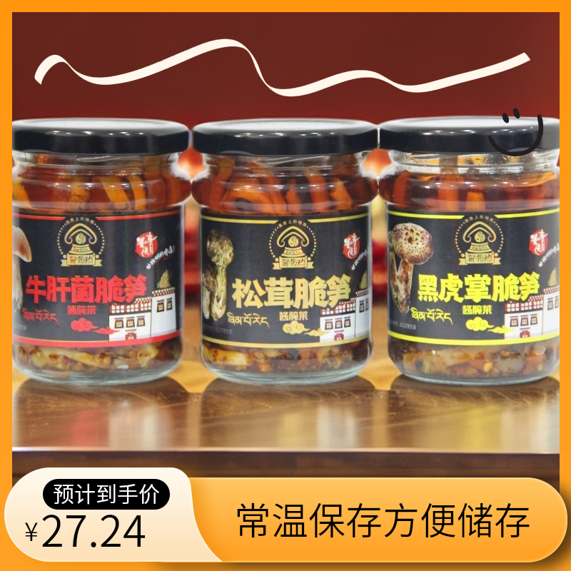 馨布热特惠5瓶装松茸脆笋牛肝菌脆笋黑虎掌脆笋150克5瓶下饭榨菜