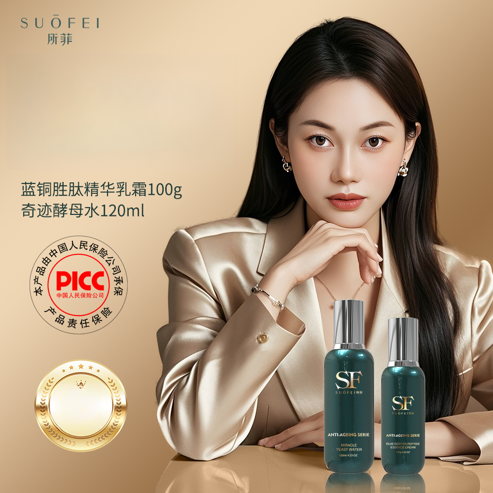 所菲奇迹酵母水+蓝铜胜肽精华乳霜组合