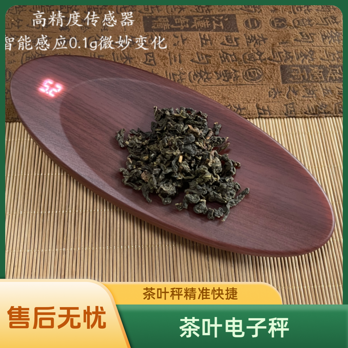 CABR Y茶叶专用秤电子秤茶则秤电子茶则快速显示克重电子秤