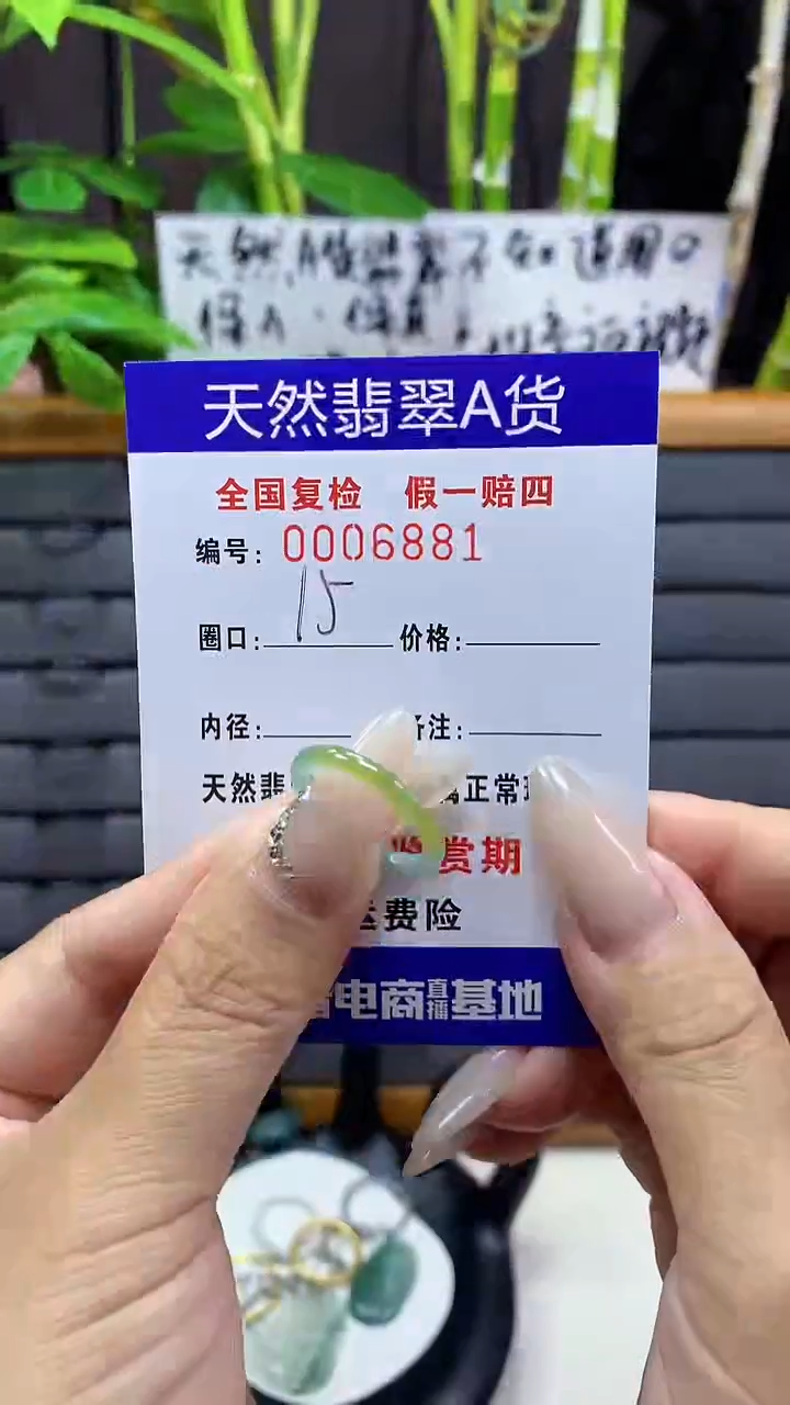 【闪购商品】翡翠戒圈未镶嵌天然翡翠A货6881