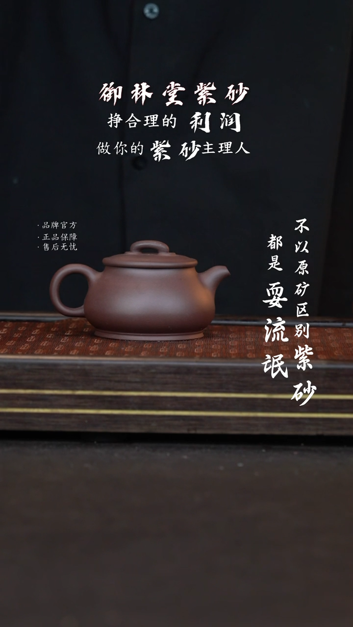 茶壶紫砂 儒相  老紫泥  220CC
