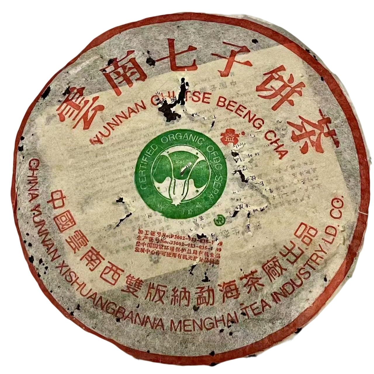 2003年 二号青大白菜 生茶