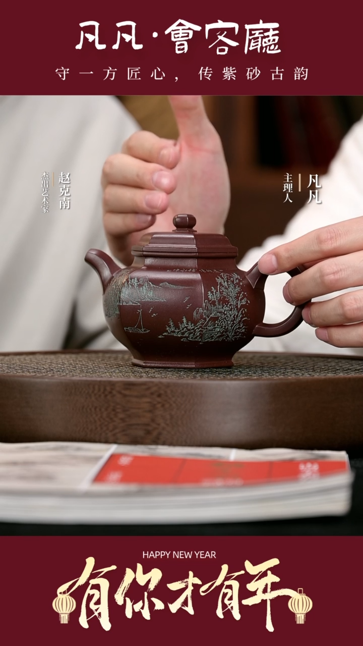 【闪购商品】紫砂茶壶QZJ15赵克南六方掇只油紫泥330cc