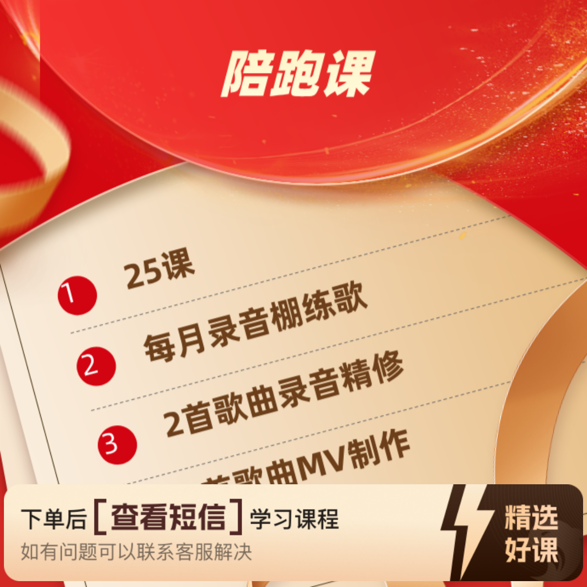 铭阳声乐精品陪跑课（留意短信解锁课程）