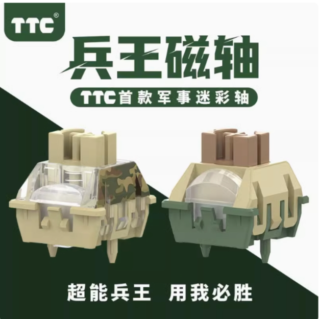 TTC兵王磁轴 CS首款军事迷彩轴 双侧墙按钮设置  长弹簧回弹稳定