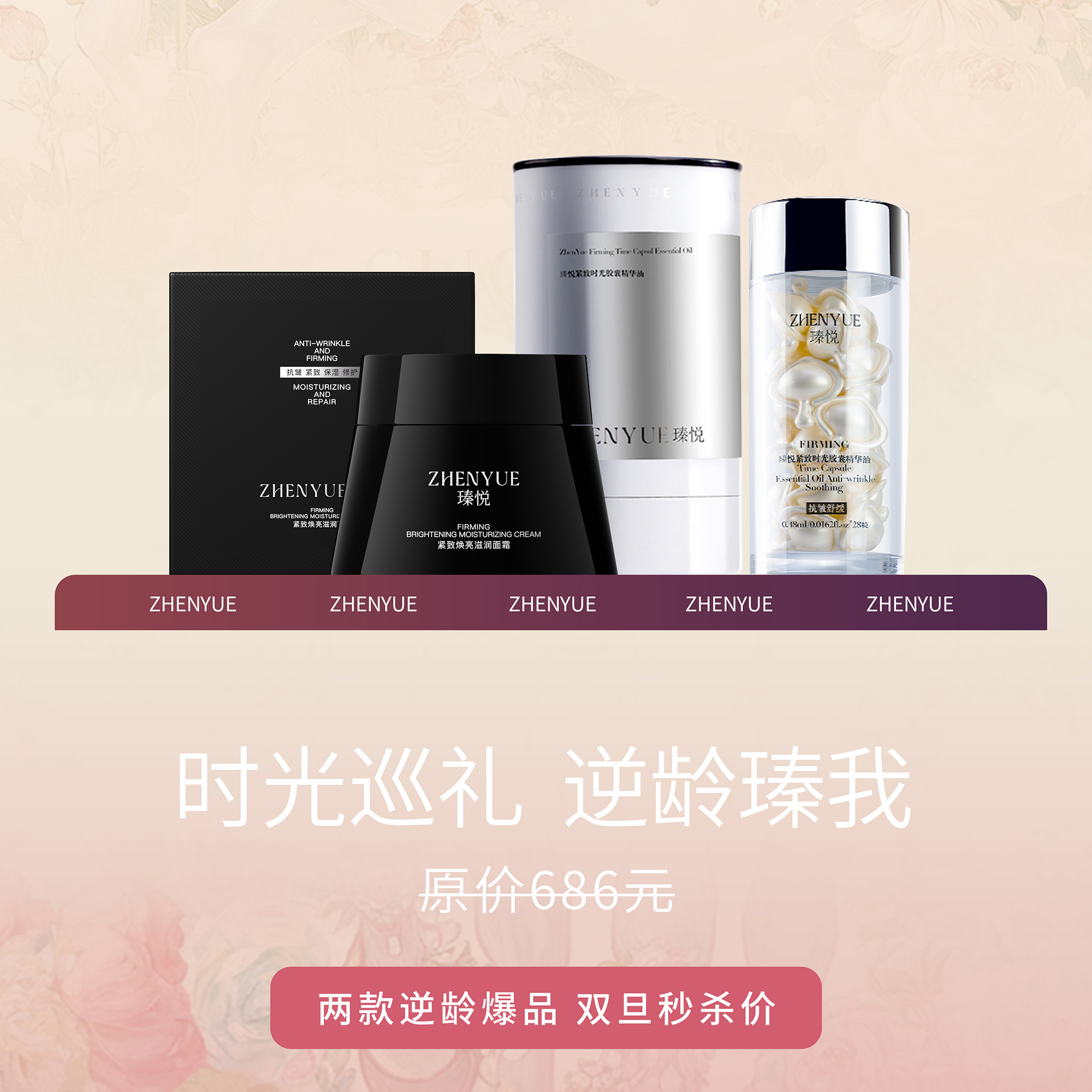 【元旦优惠】瑧悦紧致面霜+紧致精华油护肤套餐