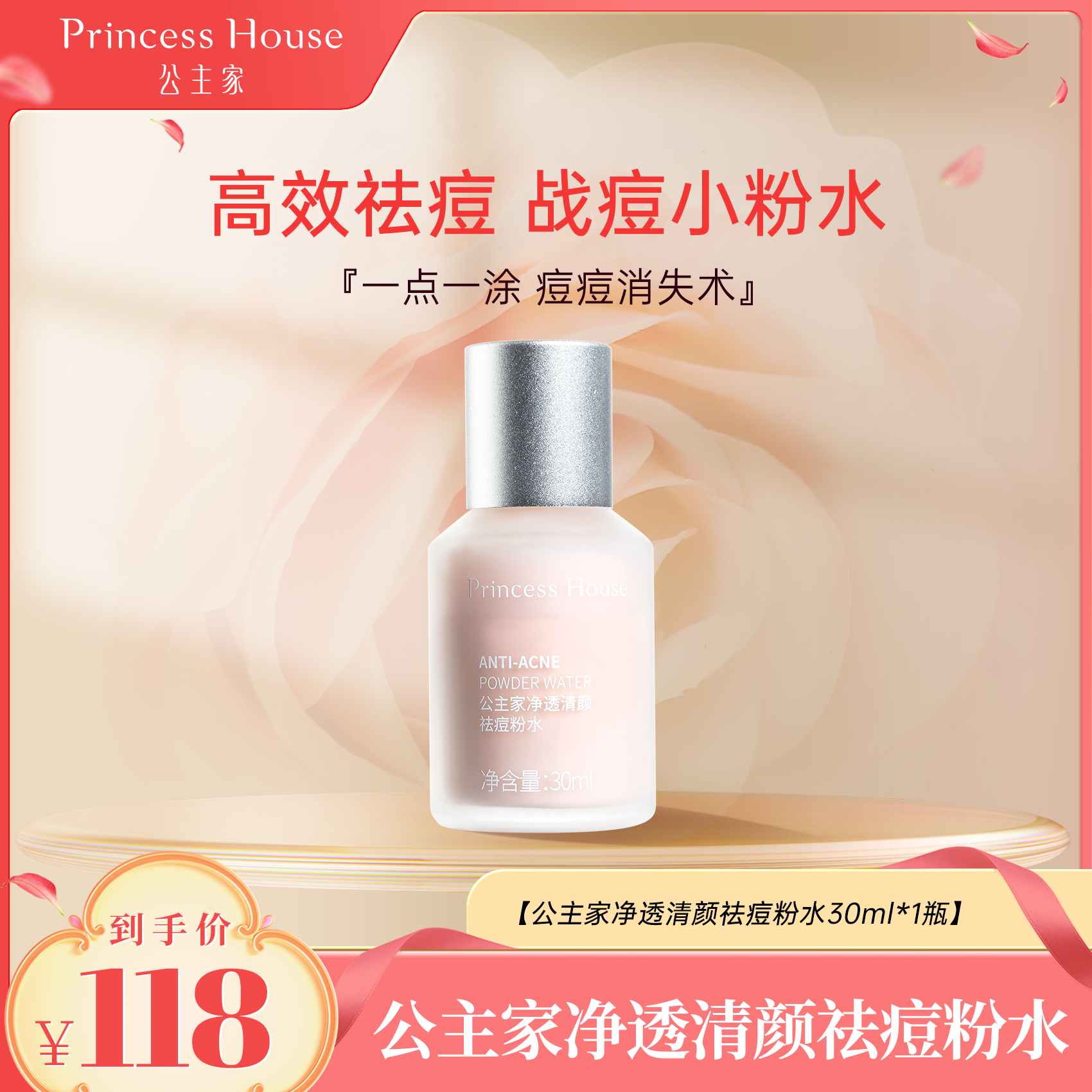 【兽大推荐】公主家净透清颜祛痘粉水