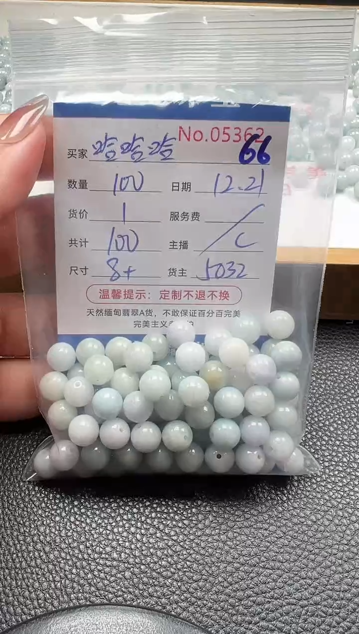 散珠翡翠哈***哈单：66