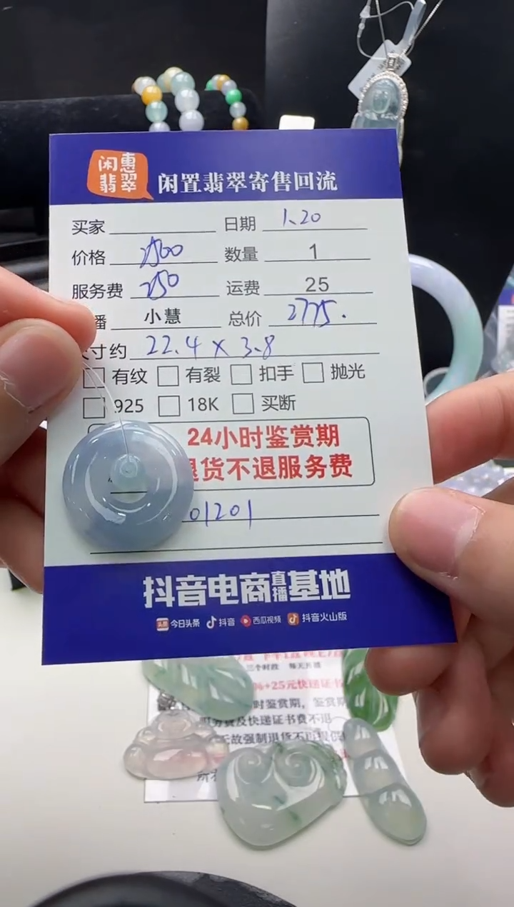 【闪购商品】翡翠颈饰未镶嵌翡翠吊坠