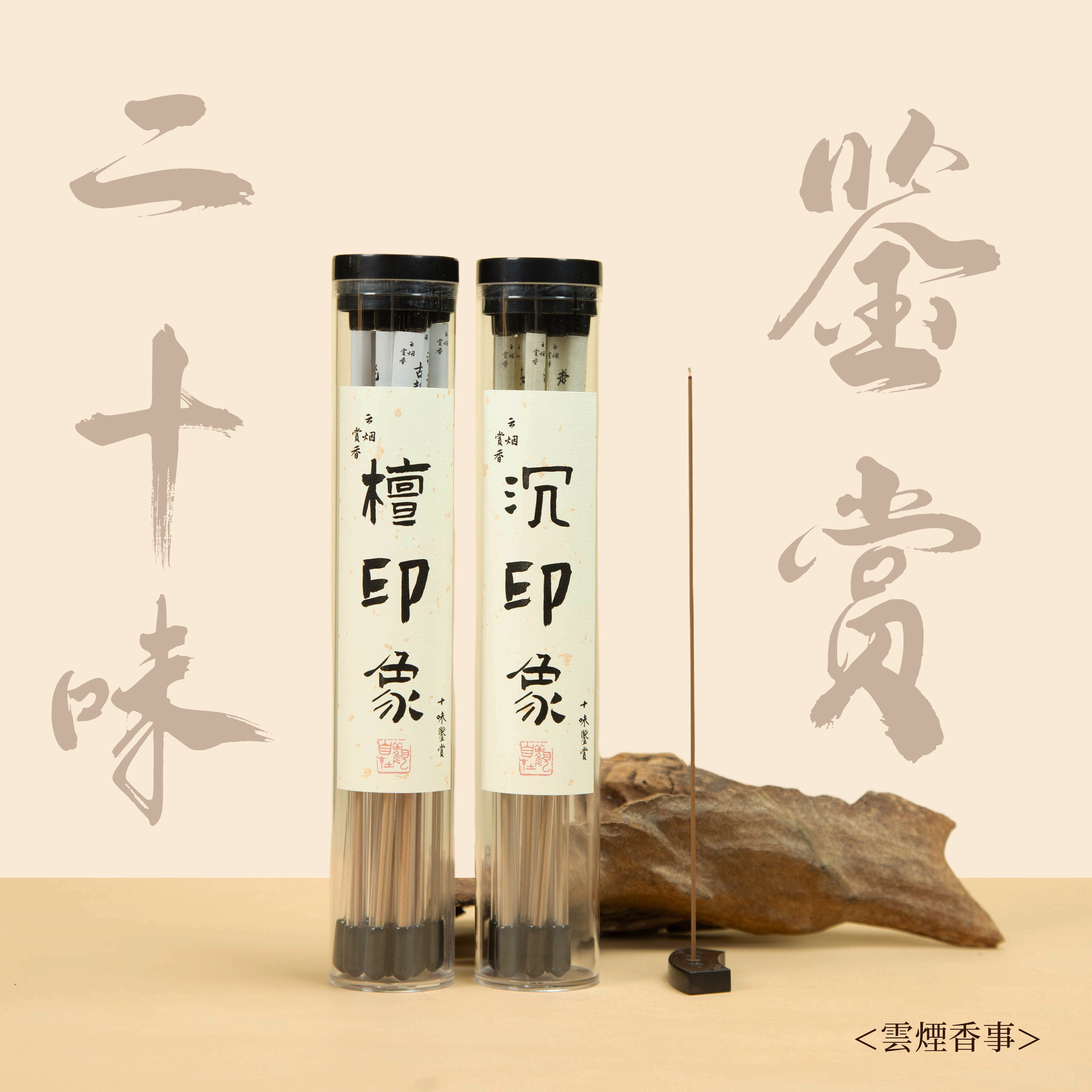 沉檀印象/沉香檀香天然线香品鉴装多产区多结香部位鉴赏合集