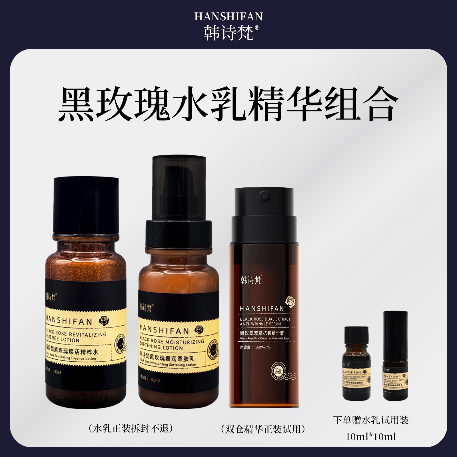 韩诗梵【黑玫瑰焕活精粹水】紧致抗皱发光水补水控油保湿提亮淡纹