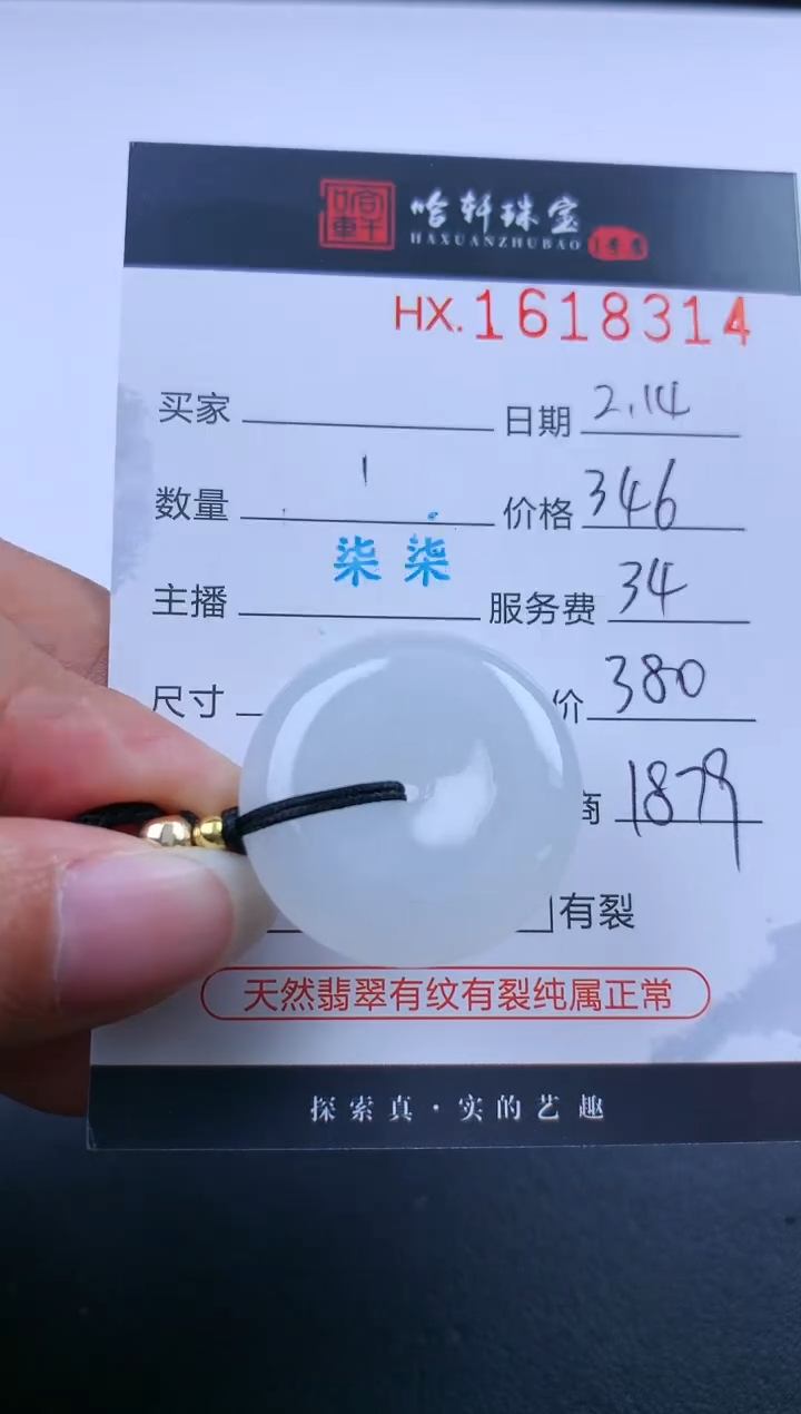 【闪购商品】翡翠挂件未镶嵌哈轩 挂件1
